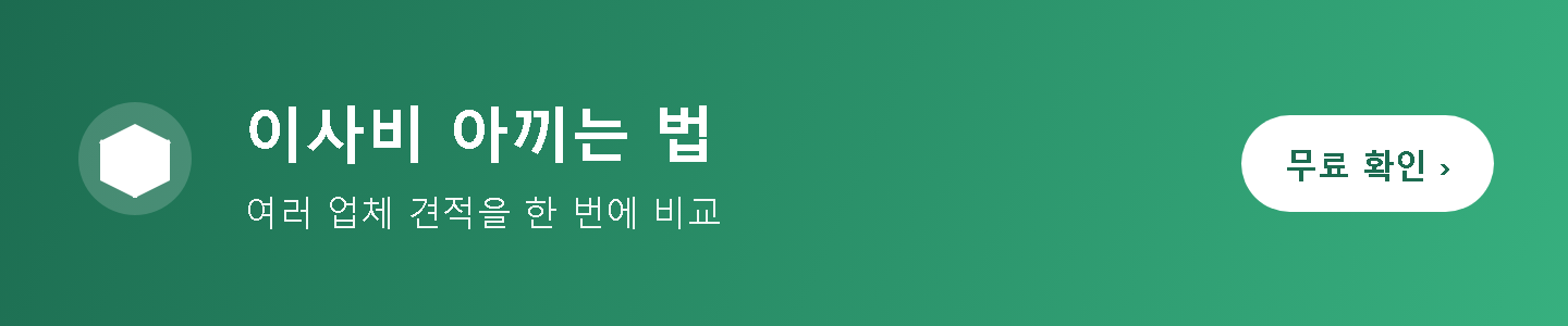 포장이사 혜택 무료 확인